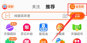 淘宝会员码在哪里