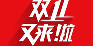 2023淘宝双十一满减活动规则一览