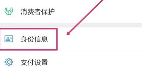 微信实名认证在哪里改