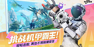 创造吧我们的星球武器怎么选择