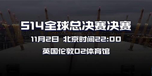 s14全球总决赛决赛什么时候开始